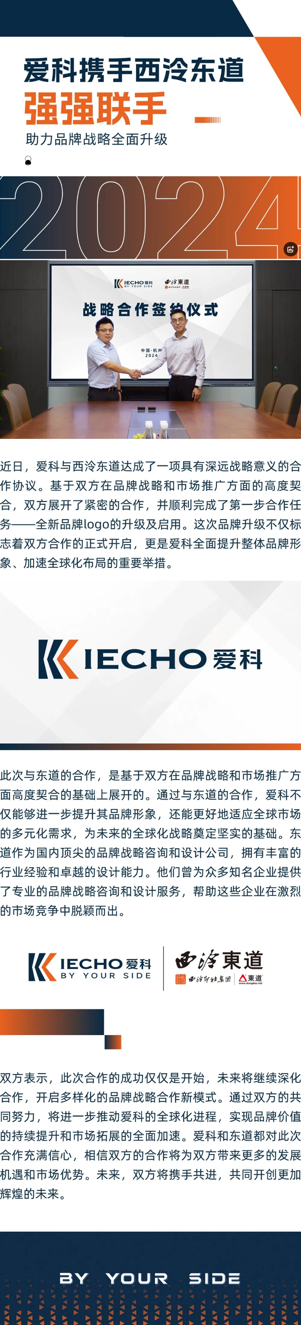 8.15【強強聯手】愛科攜手西泠東道 助力品牌戰略全面升級.png